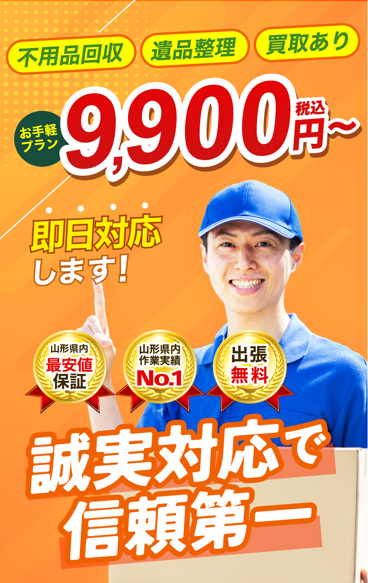 。お手軽プラン9900円から